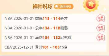 切爾西終結,連敗,首勝高排隊,OD体育官网,OD,Sports,足球直播,篮球赛事,体育高清,NBA直播
