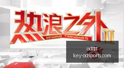 莱万西甲,轮进球数超,远超姆巴佩,od体育官网,od体育App,od体育直播,od体育娱乐,od体育平台
